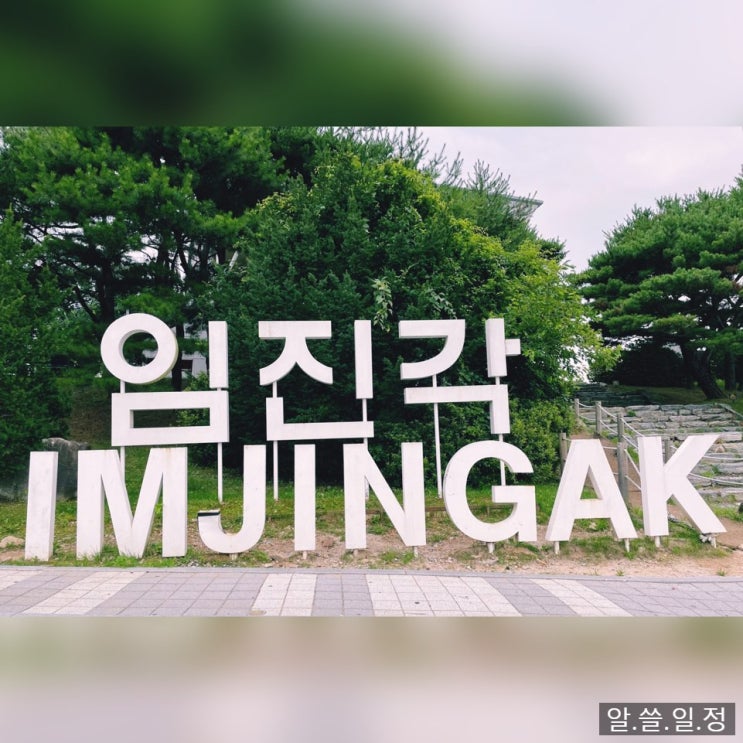  임진각 평화누리 공원 - 무료로 즐기는 DMZ 생생누리 체험 전시와 곤돌라 타고 즐기는 역사 여행 (할인정보 있어요!)