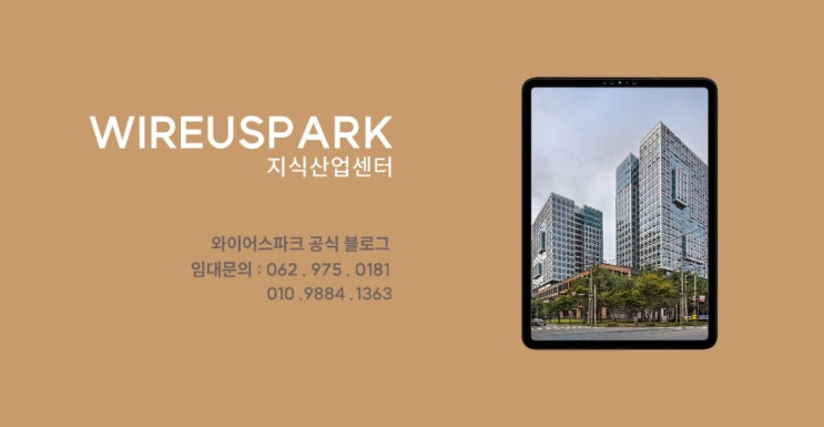  첨단 지식산업센터 와이어스파크  임대가능 상가 소개 1층#R142