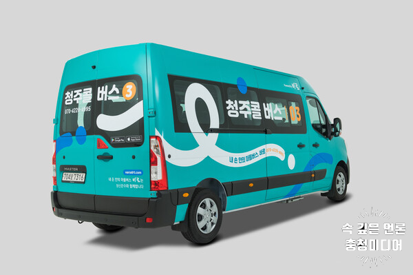  '청주콜버스' 9월말 부터 시범 운영 … 기초지자체 최초
