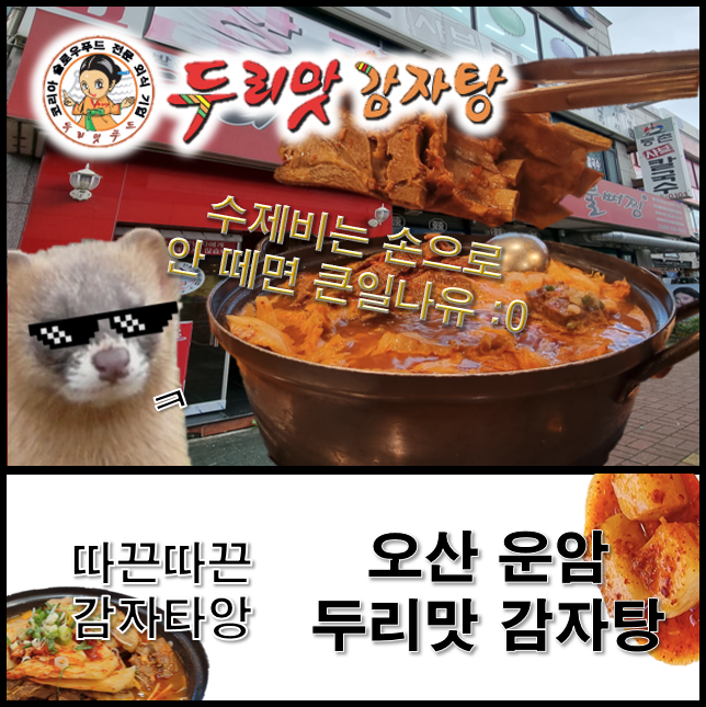  두리맛 감자탕, 해장국 뼈찜 고민하다 내린 결론은 묵은지 감자탕에 밥 그리고 술