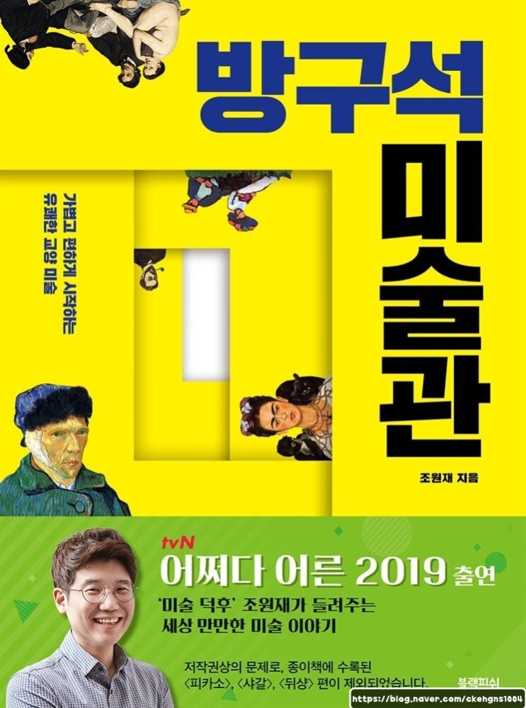  방구석 미술관