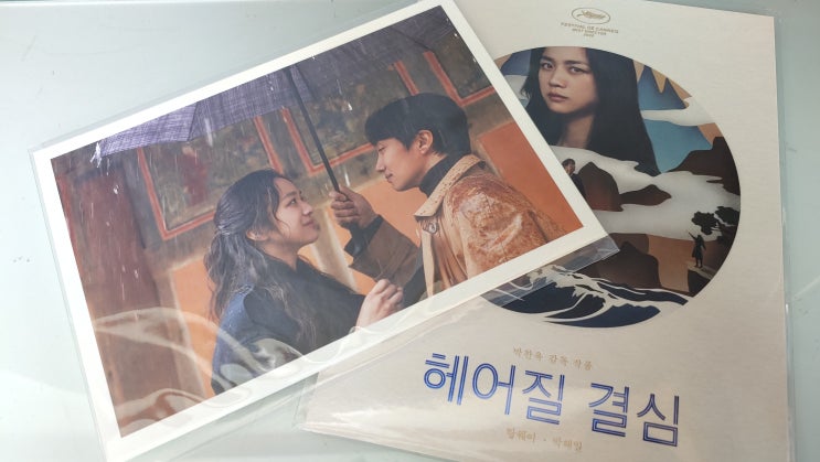 헤어질 결심 CGV 2차 엽서세트 굿즈 실물 소개 헤어질 결심 CGV 2차 엽서세트 굿즈 실물 소개