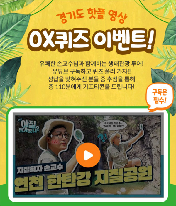 경기관광포털 OX퀴즈이벤트(던킨등 110명)추첨 경기관광포털 OX퀴즈이벤트(던킨등 110명)추첨
