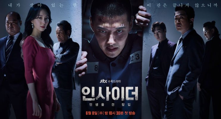 드라마 인사이더 시즌2 안나올 수 가 없는 이유 정보 출연진 넷플릭스 자막