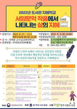  청주시립도서관, '도서관 지혜학교' 수강생 모집