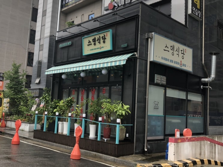  부천 옥길 냉동 삼겹살 맛집 스뎅식당