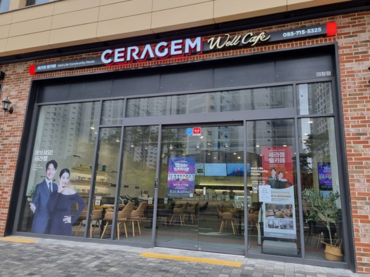  [창원 의창구/힐링카페]세라젬 웰카페 창원의창직영점