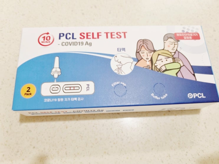  코로나 타액 진단키트(PCL) / 신기해요!
