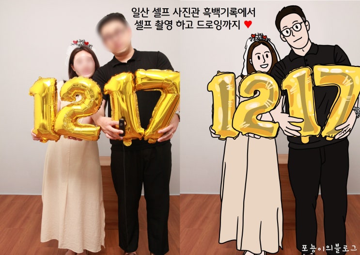  [일산 셀프사진관] 흑백기록에서 웨딩사진찍고 청첩장에 들어갈 드로잉까지  /반려동반 가족사진 퀄리티 최고