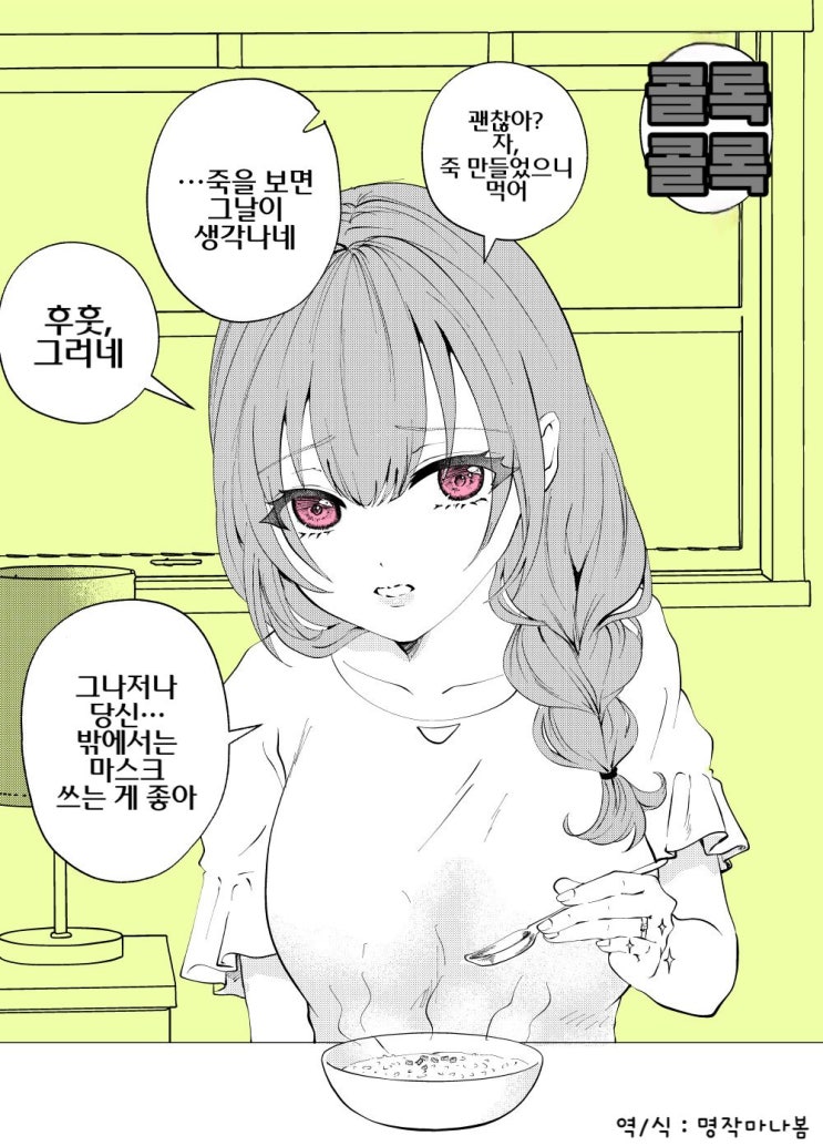 감기에 걸려서 옆집 누나가 죽을 끓여줬는데...어라? ~ 후일담 ~ - [오리지널 만화][웹코믹]