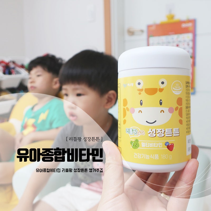 어린이 종합비타민이 간편해서 좋아요! 3