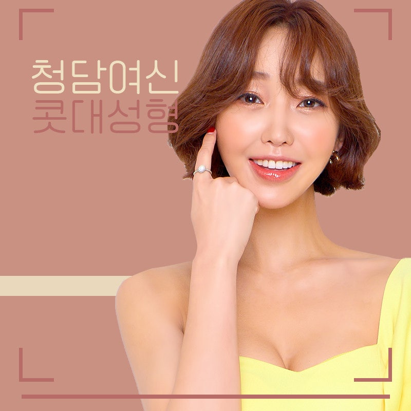 신사역 콧날성형은 청담여신성형외과!