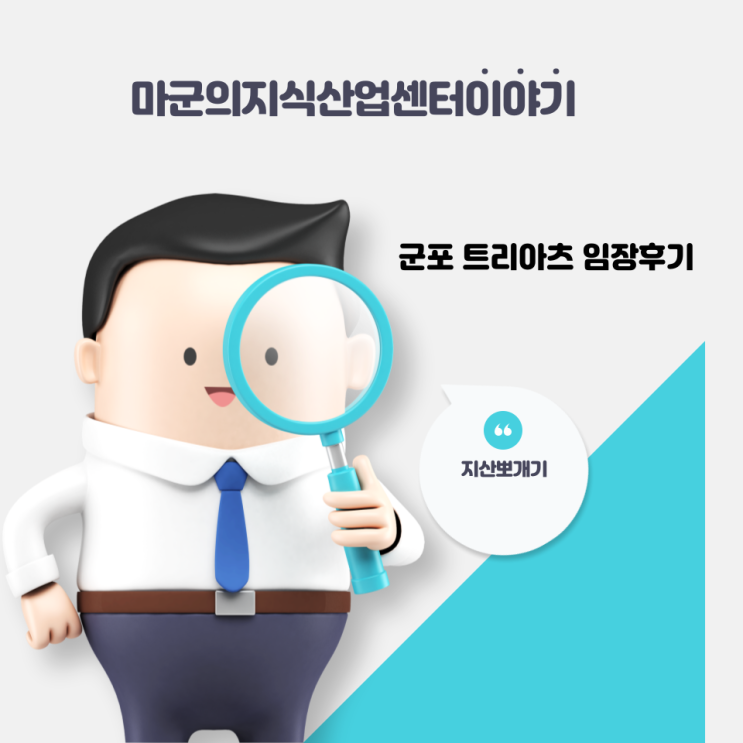 군포트리아츠 임장후기!!