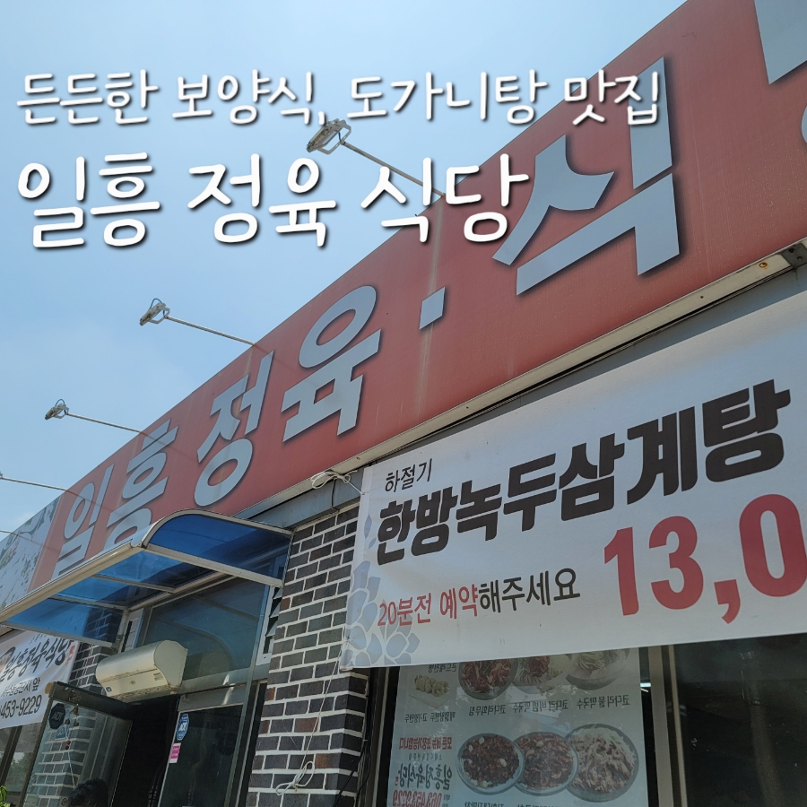 일흥정육식당 사진 1