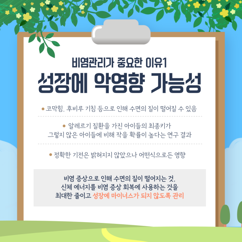 어린이 다크서클 원인, 비염 치료의 필요성 (해운대 함소야한방병원)