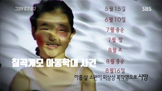 칠곡계모 아동학대 사건 8살아동의 죽음 전말 영화 어린의뢰인 꼬리에 꼬리를 무는 그날이야기 칠곡계모 아동학대 사건 8살아동의 죽음 전말 영화 어린의뢰인 꼬리에 꼬리를 무는 그날이야기