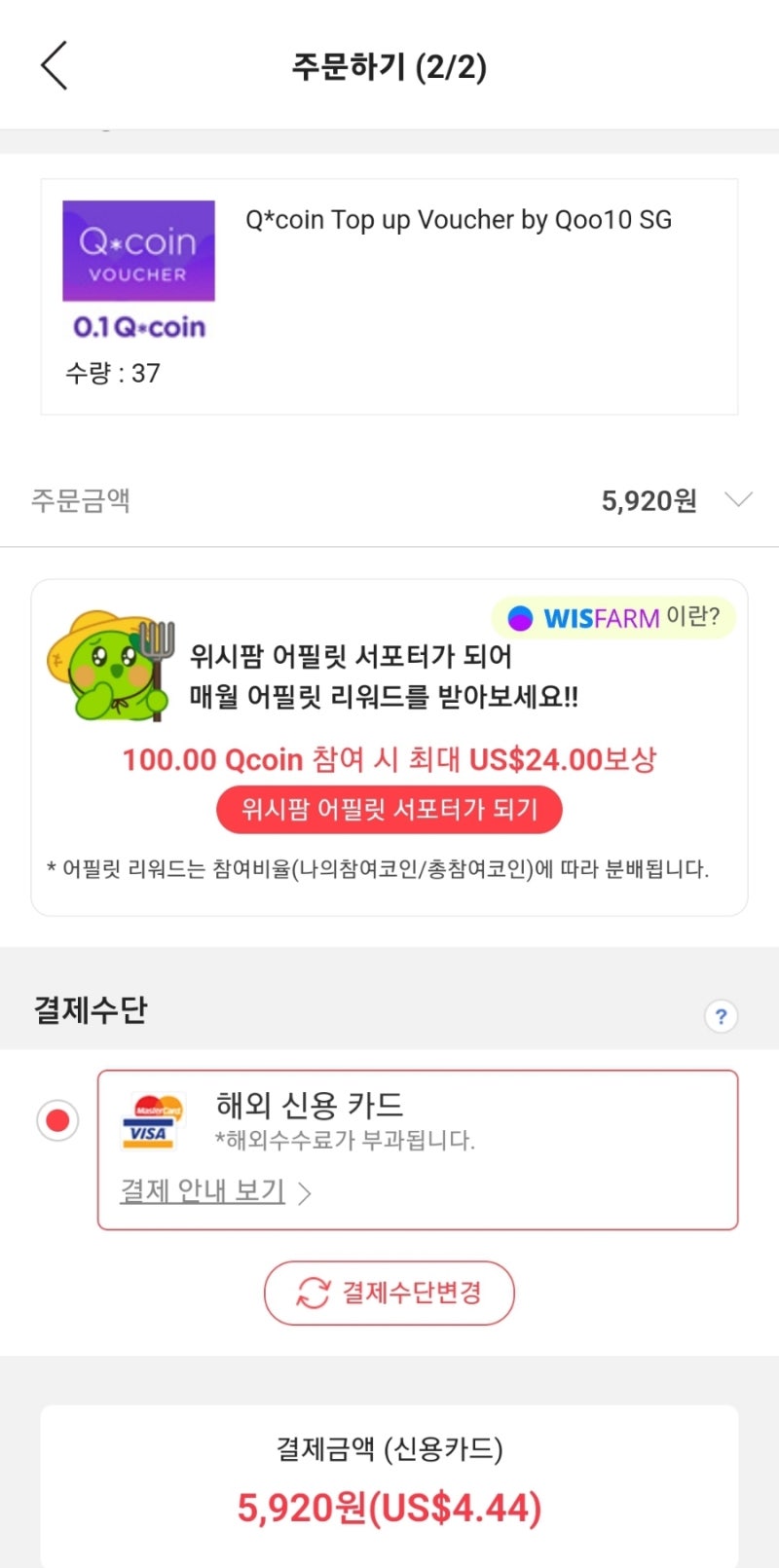 더모아,카뱅신한 26편 큐텐 Qoo10 큐코인 충전 국내결제방법 4회 (KCP & SPAY 선택방법) : 네이버 블로그