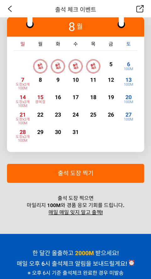  매일 1분, 돈버는 앱테크 수익별 순위(1~5위) - 8월