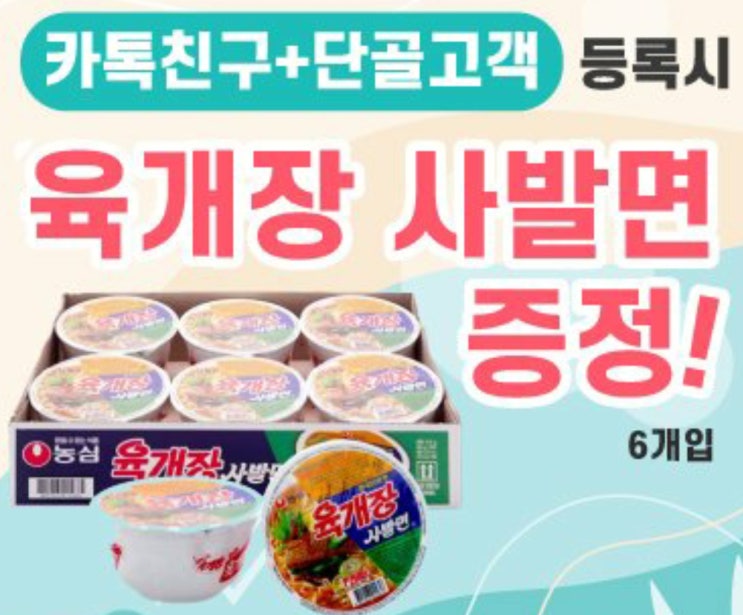  [추천 앱테크] 농심 육개장 사발면 6개 오뚜기 진라면 무료 스타벅스 커피 쿠폰까지 받는 방법 알려 드립니다