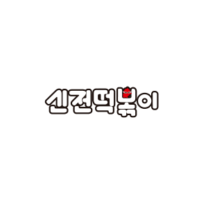  수원 신전떡볶이 창업정보 1탄