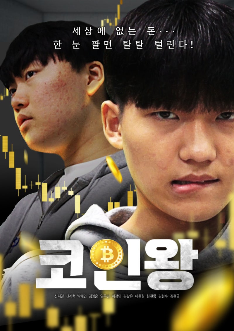 코인왕> 제작일기, 돌아보기 : 네이버 블로그