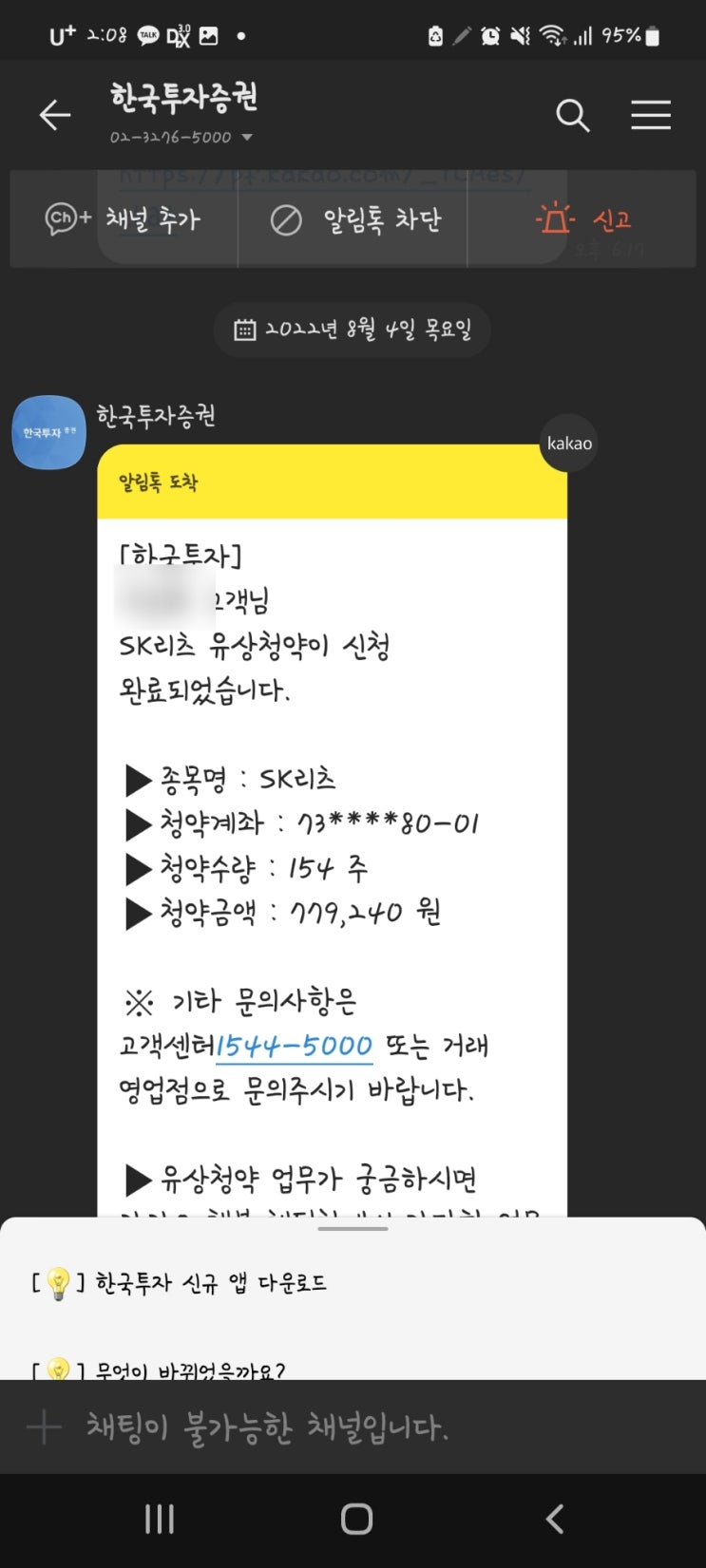  SK리츠 신주인수권으로 유상청약 완료!!