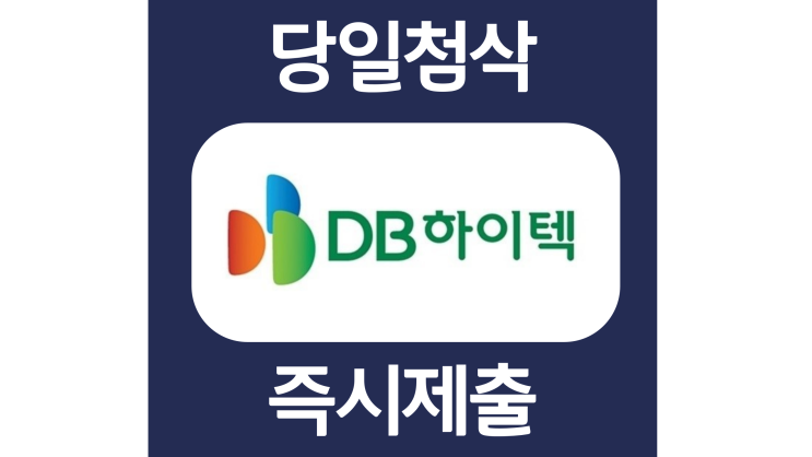 DB하이텍 경력자소서항목 자기소개서 문항 작성방법 첨삭 대필 DB하이텍 경력자소서항목 자기소개서 문항 작성방법 첨삭 대필