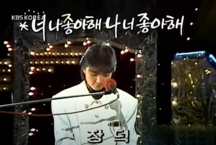  35년전 덕이 와 현이 천재소녀 장덕 너나좋아해 나너좋아해