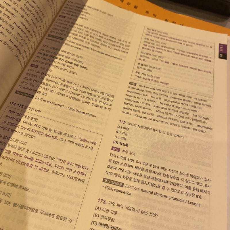 에듀윌 토익 LC+RC 찐 공부 후기!! : 네이버 블로그