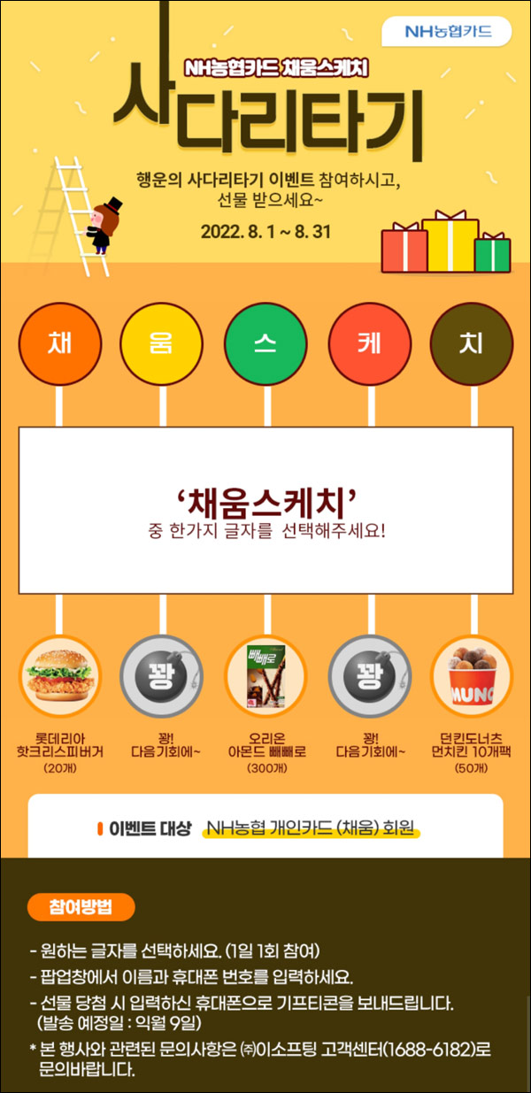 NH농협 행운의 사다리타기 이벤트(빼빼로등 370명)즉당 NH농협 행운의 사다리타기 이벤트(빼빼로등 370명)즉당