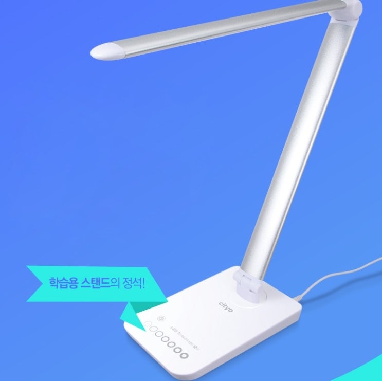  씨티오 LED 7단 파노라마 학습용 스탠드