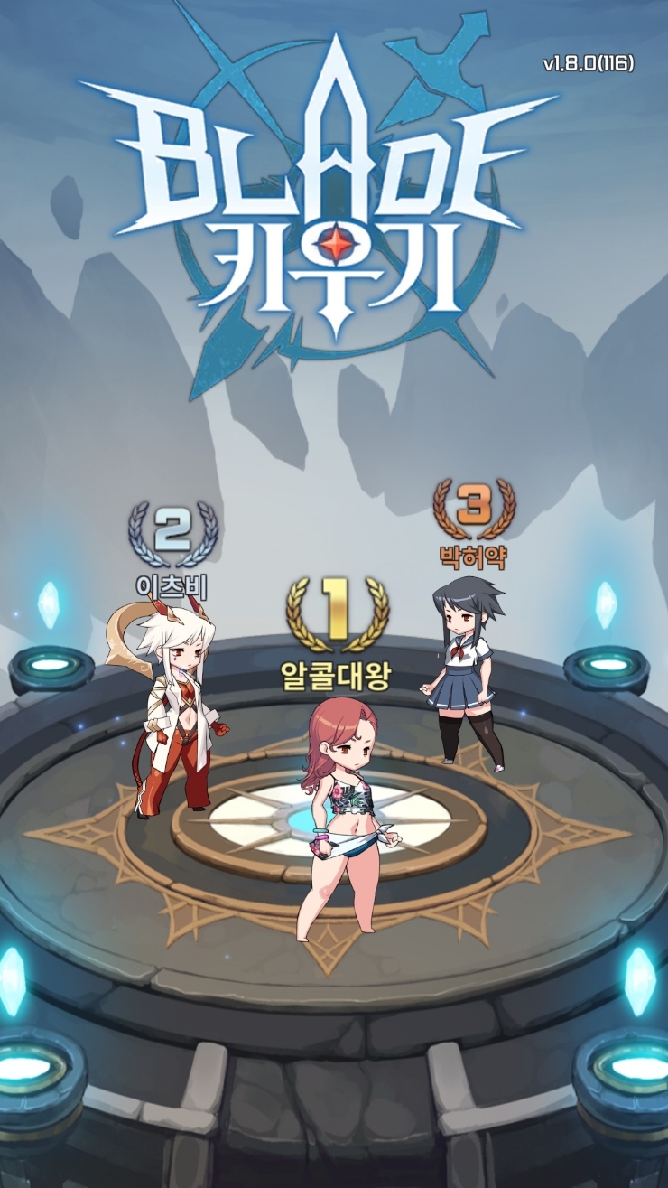  블레이드 키우기 # 하루 일과