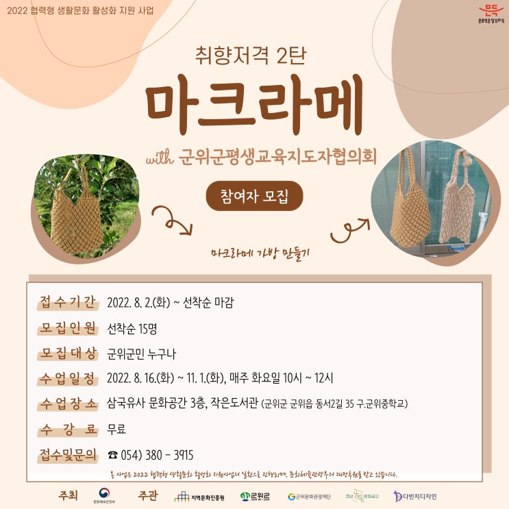 『취향저격』 '마크라메' 참여자 모집