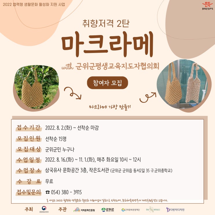  『취향저격』 '마크라메' 참여자 모집