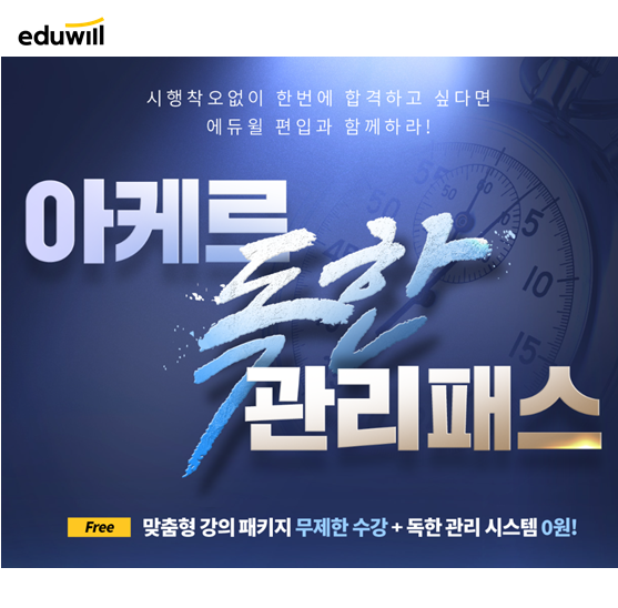  충남대편입 전기과 대비하기
