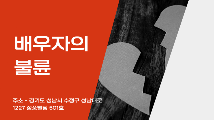  배우자의 불륜이 의심되신다면 (주)윈윈탐정법인과 함께