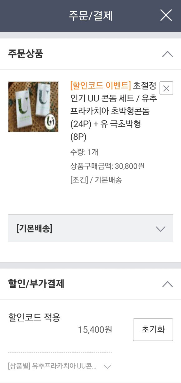  여성들이 좋아하는 젤타입 유추프라카치아 초박형콘돔세트 50%할인코드 공유!