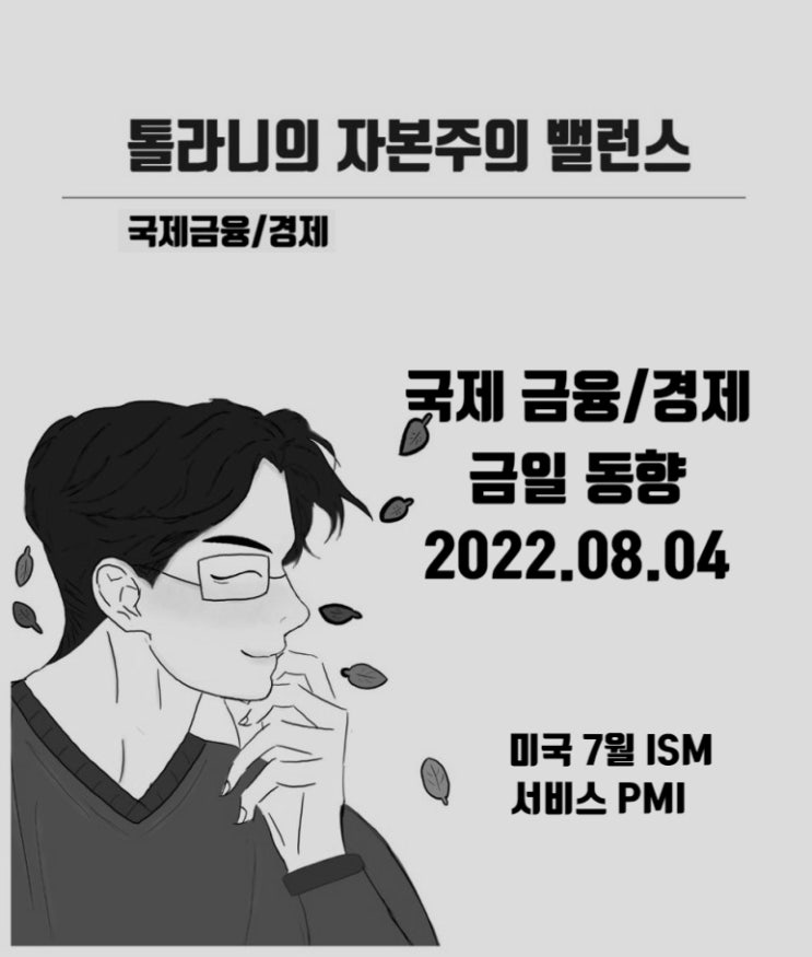 미국 7월 ISM 서비스 PMI, 3개월 만에 최고치, 경제 확장 지속 가능성 시사