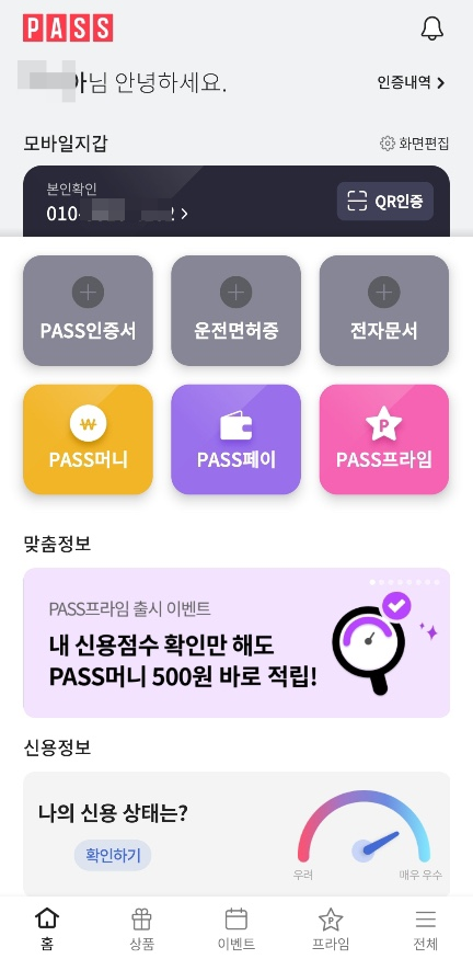  패스(PASS) 프라임 신용점수 무료 확인하고 500원 받자