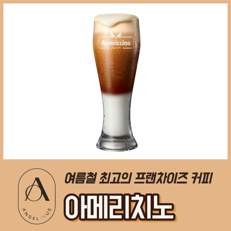  엔제리너스 아메리치노, 여름철 원픽 프랜차이즈 커피