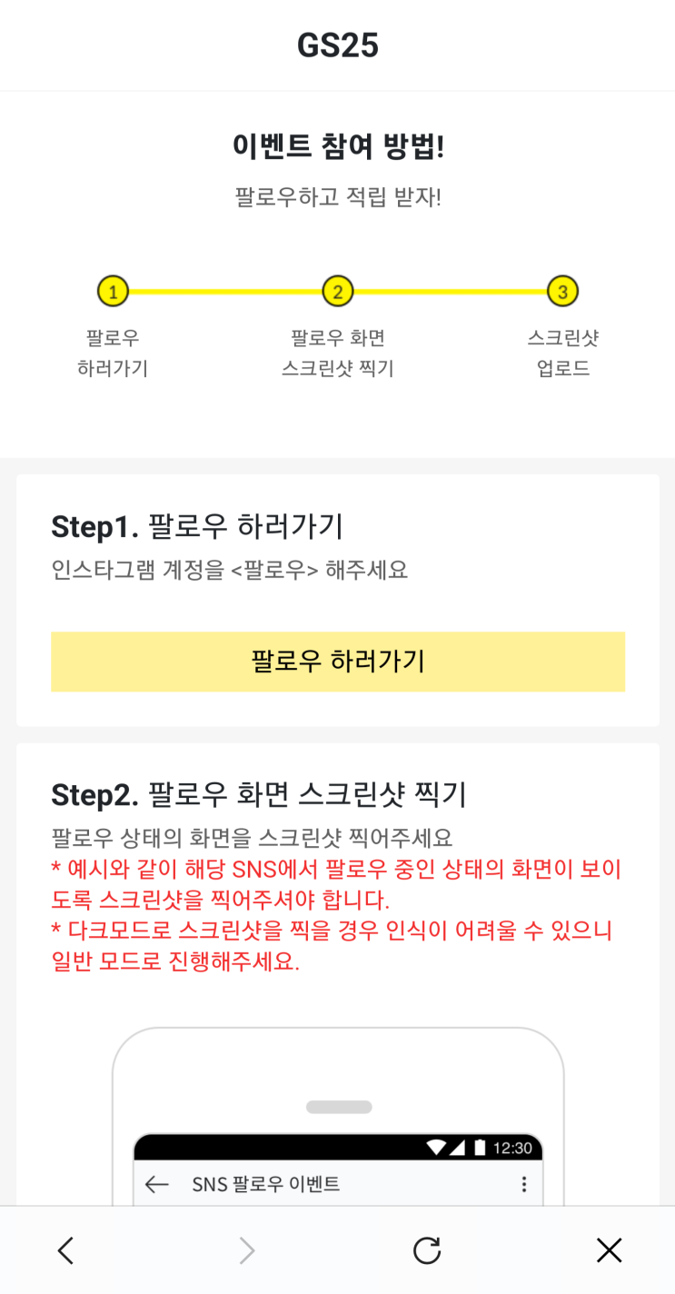  GS25 인스타그램 네이버페이 적립 이벤트