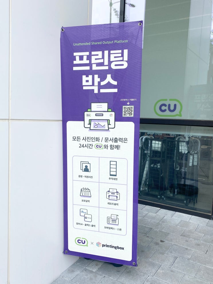  프린트 딱 한장만 하면 되는데 프린트기가 없어.. 장당100원에 이용가능한 CU프린팅박스!