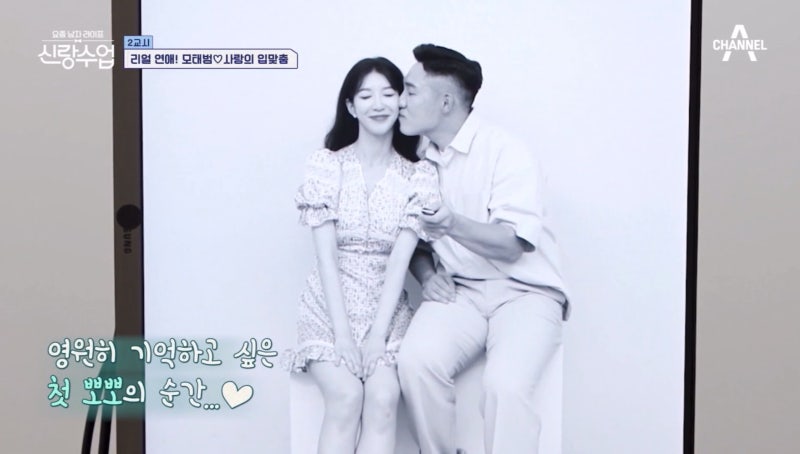 모태범♥임사랑 신랑수업 첫키스 내년3월 결혼 프로필 다시보기 총정리
