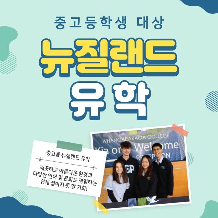  중학생 뉴질랜드 유학 공립학교에서 고등학생 공부하고 홈스테이 생활하고 있어요