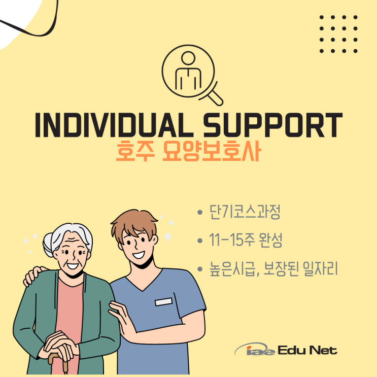  호주에서 시급 높은 일자리가 보장된 단기과정 소개 (iae 유학네트 멜번)
