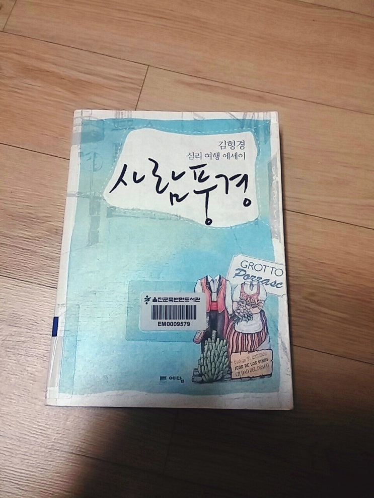  김형경-사람풍경