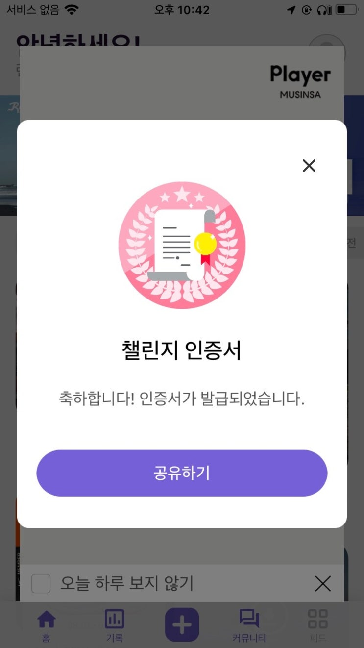  런데이마라톤 놀RUN [3k] 완주성공 ~!