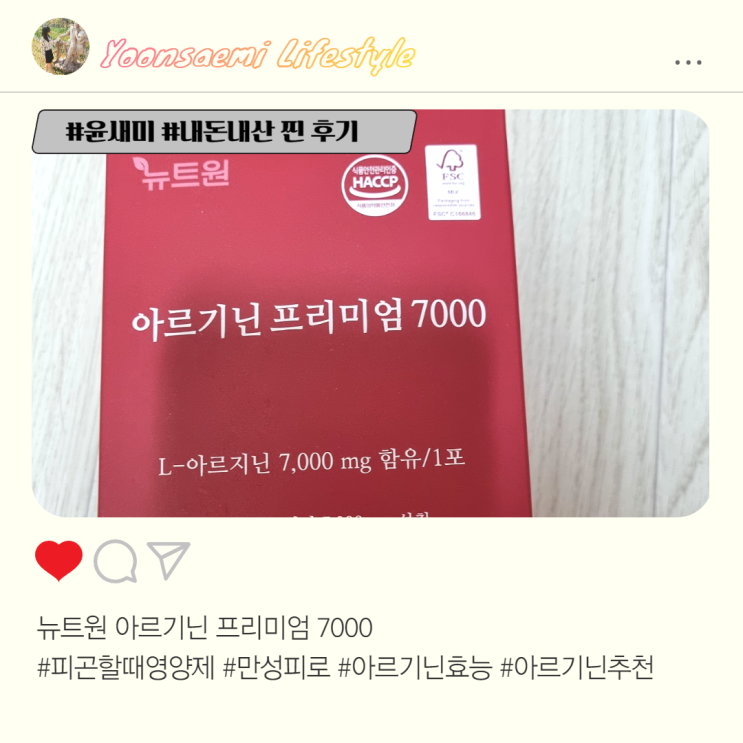만성피로 영양제 ; 뉴트원 아르기닌 프리미엄 7000