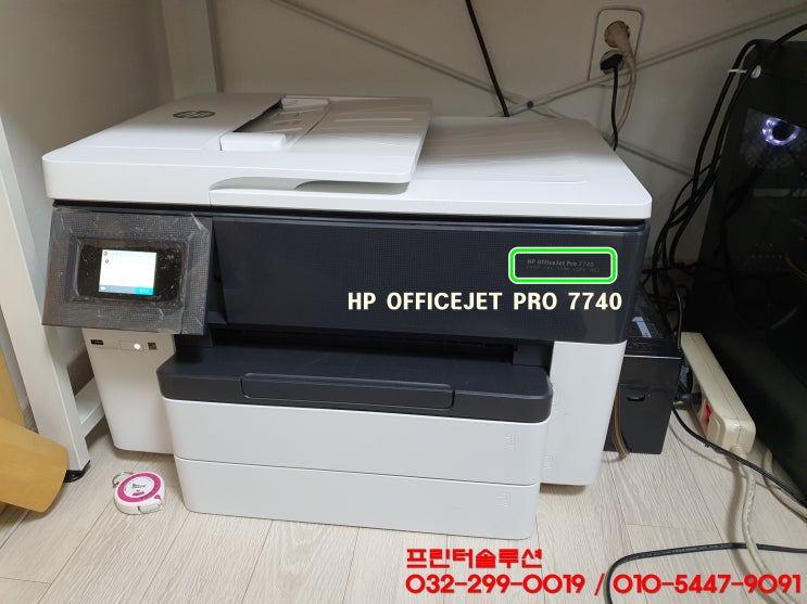  인천 남동구 만수동 hp7740 hp7720 무한잉크 프린터 잉크공급 문제 잉크공급기 교체 및 카트리지 교체 수리 AS