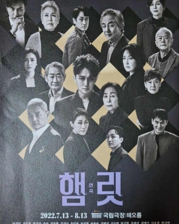  [후기]연극햄릿 국립극장해오름